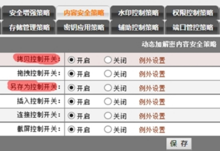 linux加密,linux客户端,linux端加密