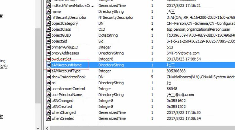 AD域同步失败,AD域同步不成功,AD域用户同步失败