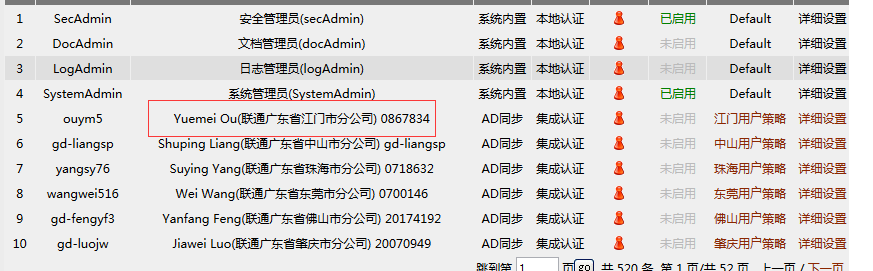 AD域同步失败,AD域同步不成功,AD域用户同步失败 AD域同步失败,AD域同步不成功,AD域用户同步失败