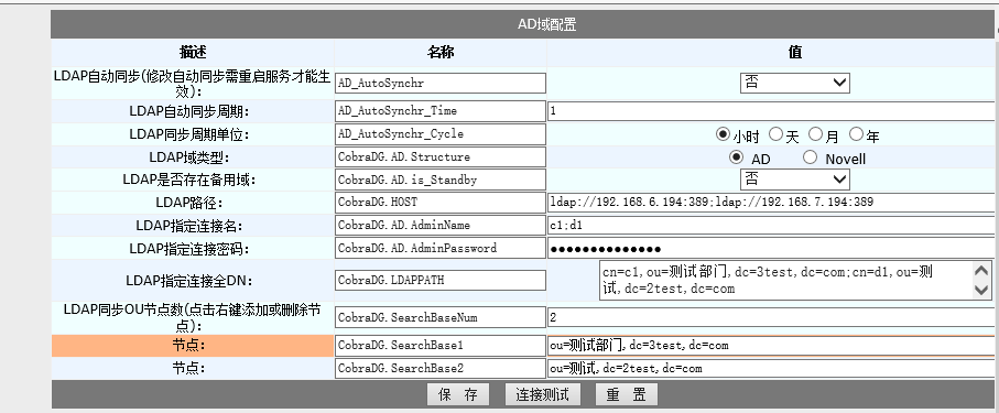 AD域同步失败,AD域同步不成功,AD域用户同步失败 AD域同步失败,AD域同步不成功,AD域用户同步失败