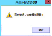 AD域同步失败,AD域同步不成功,AD域用户同步失败 AD域同步失败,AD域同步不成功,AD域用户同步失败