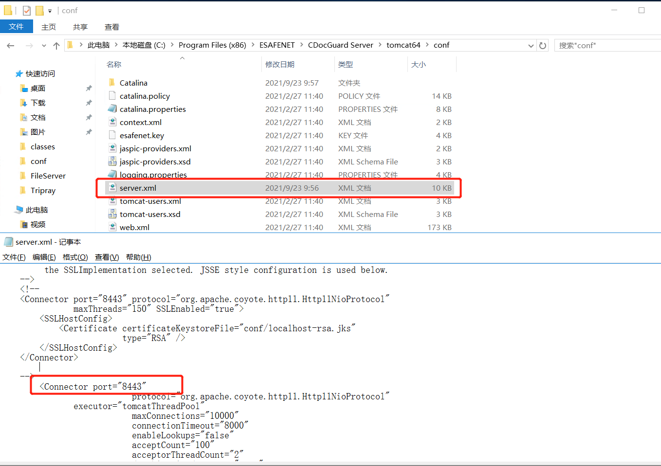 亿赛通修改8443端口,亿赛通8443端口怎么修改,怎么改亿赛通8443端口