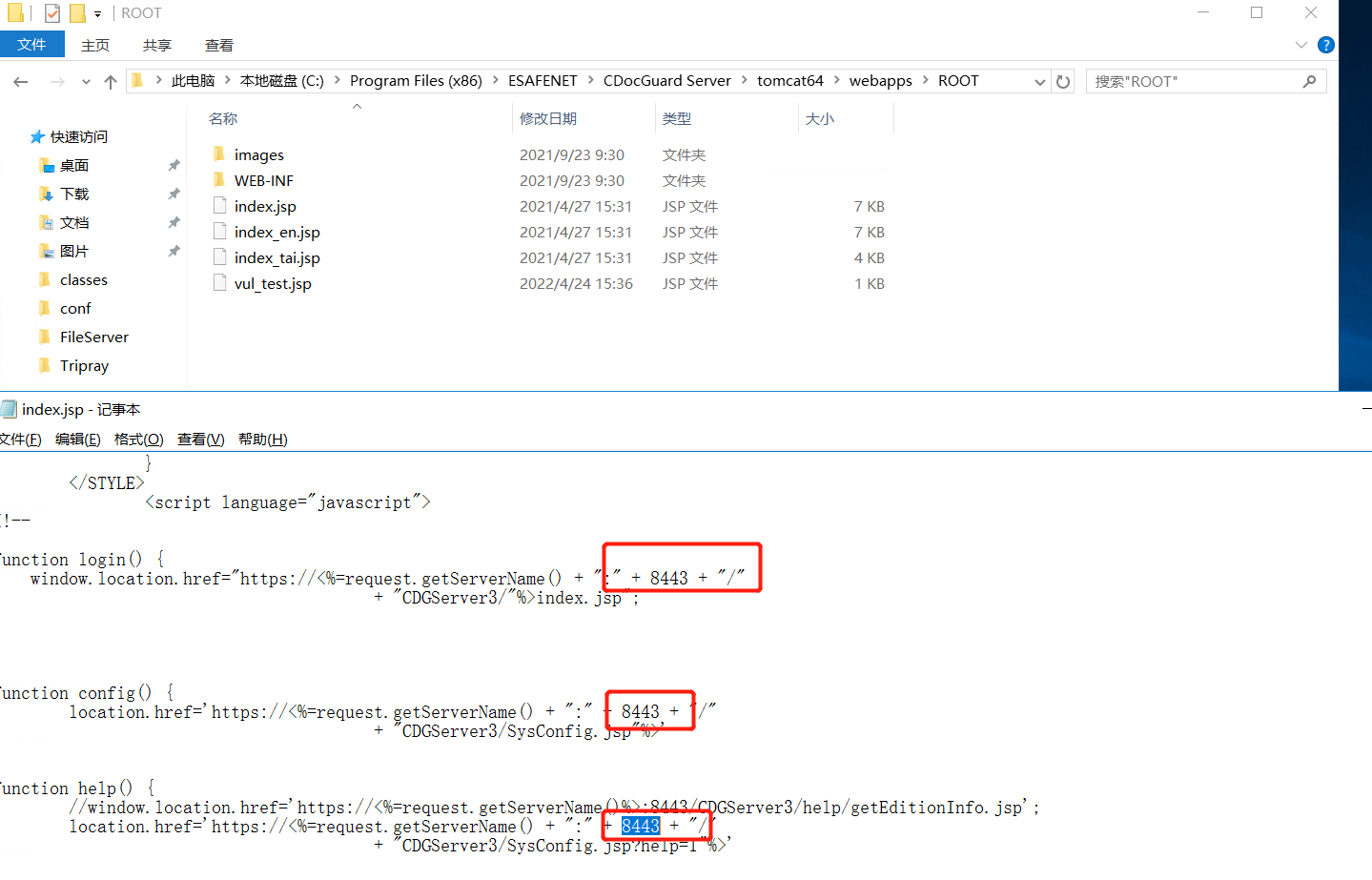 亿赛通修改8443端口,亿赛通8443端口怎么修改,怎么改亿赛通8443端口