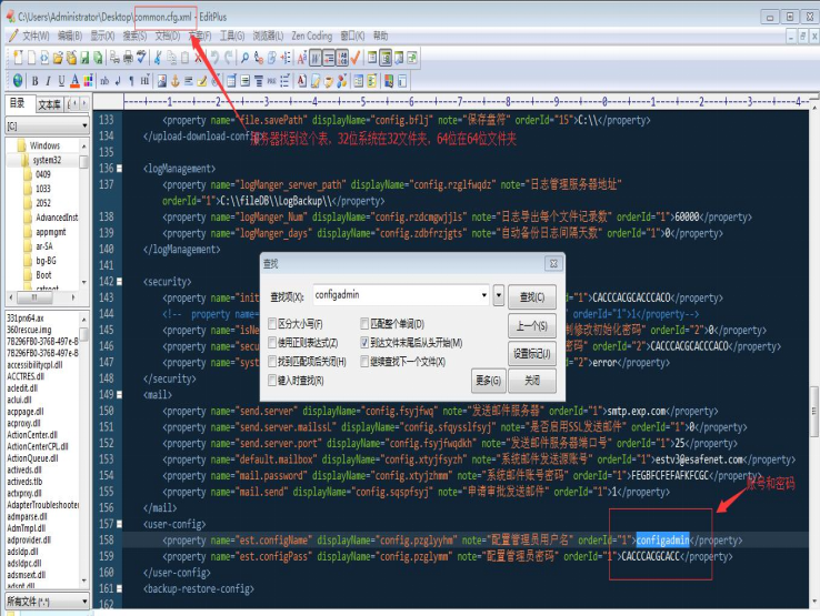 亿赛通ConfigAdmin密码忘了怎么办,亿赛通修改ConfigAdmin密码,ConfigAdmin密码怎么修改