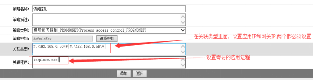 应用访问访问控制,某个网络只能用某个应用访问,亿赛通怎那么配置TDI网络准入控制